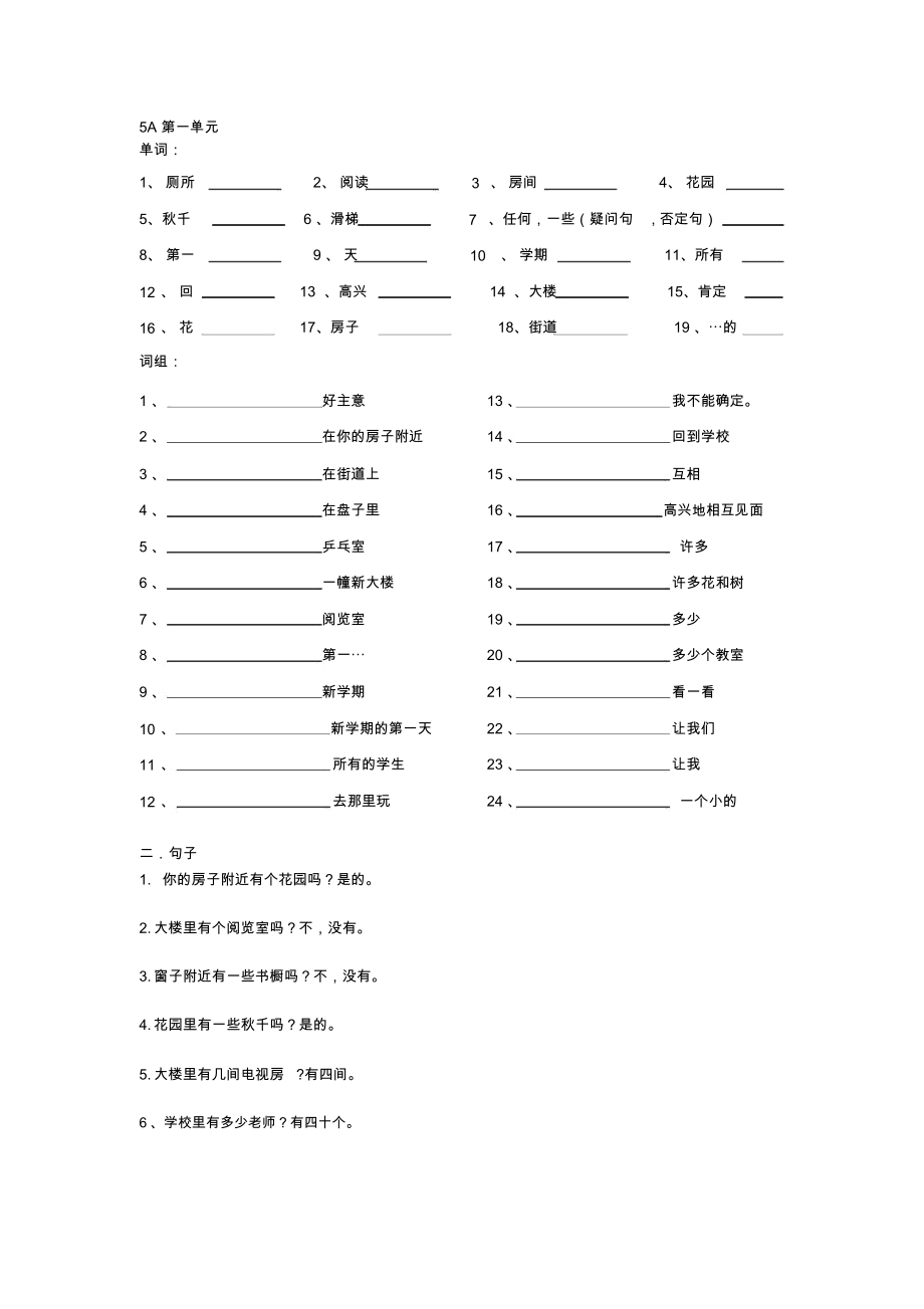 牛津小学英语5AUnit1-4单元单词词组句子练习.docx_第1页