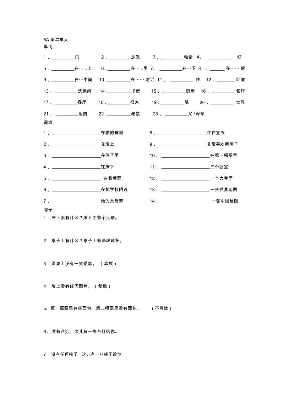 牛津小学英语5AUnit1-4单元单词词组句子练习.docx_第2页