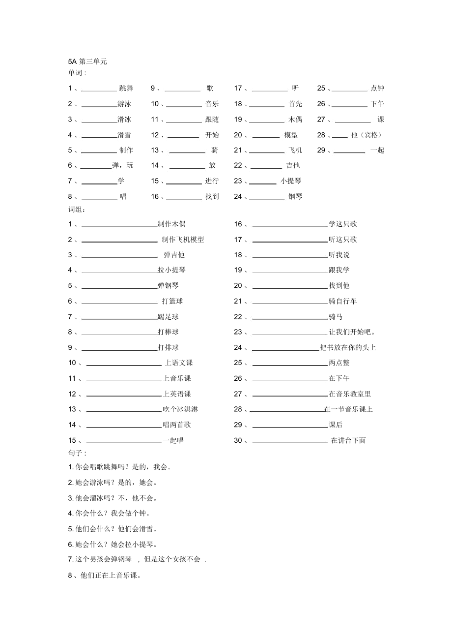 牛津小学英语5AUnit1-4单元单词词组句子练习.docx_第3页