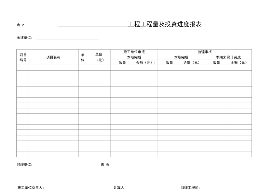 工程进度款支付表格资料.doc_第2页