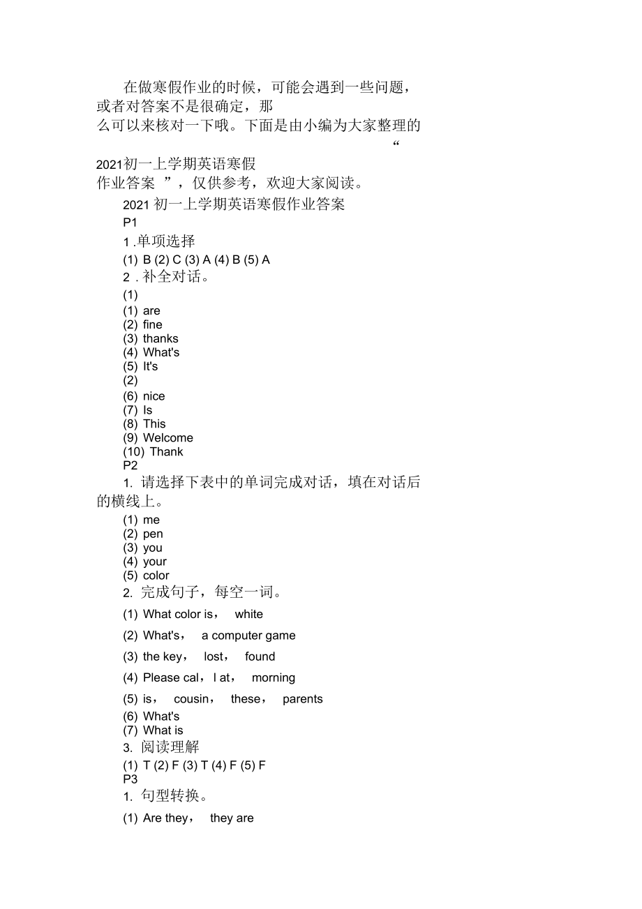 2021初一上学期英语寒假作业答案.docx_第1页