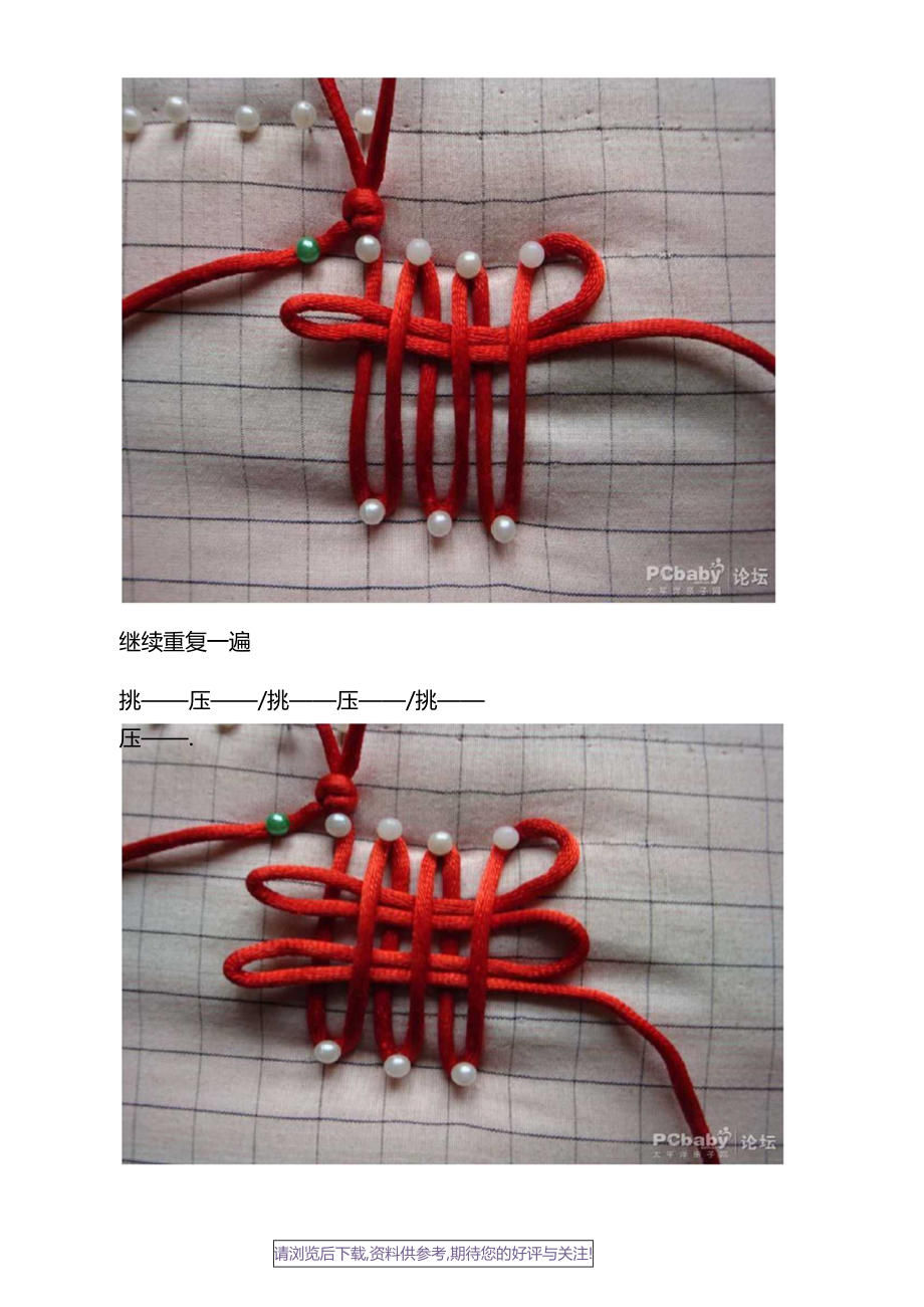 六耳盘长结的编织教程.docx_第3页