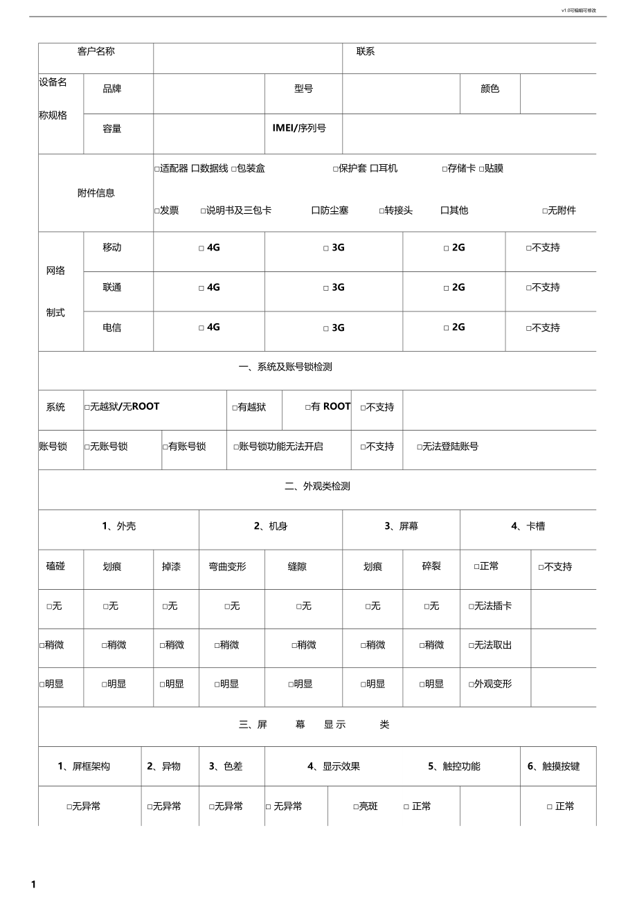 二手手机质检报告单模板.docx_第1页