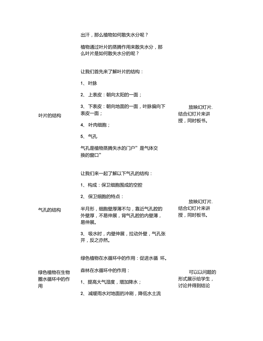 11-1绿色植物参与生物圈的水循环要点.doc_第3页