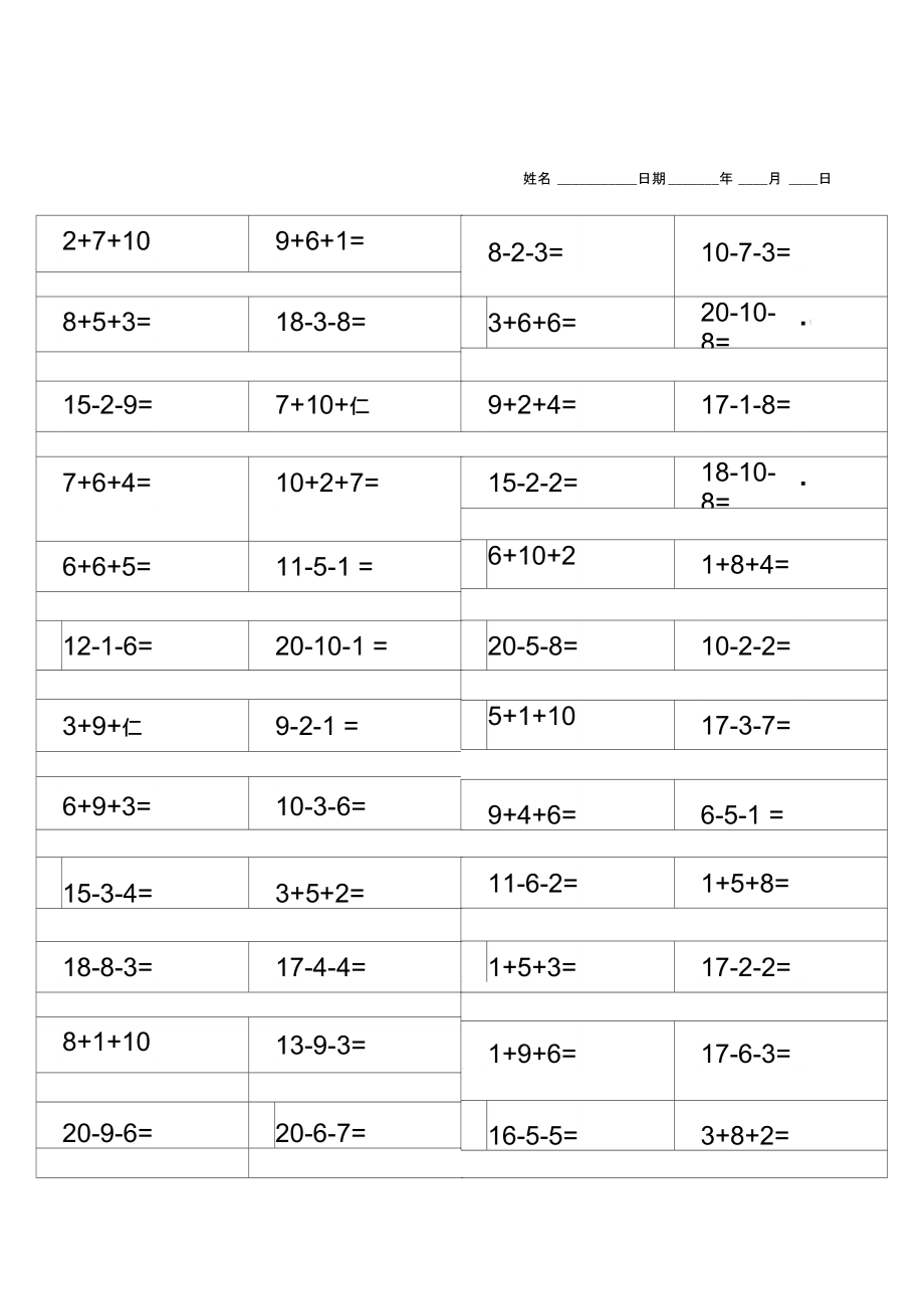 20以内混合加减法(2).doc_第2页