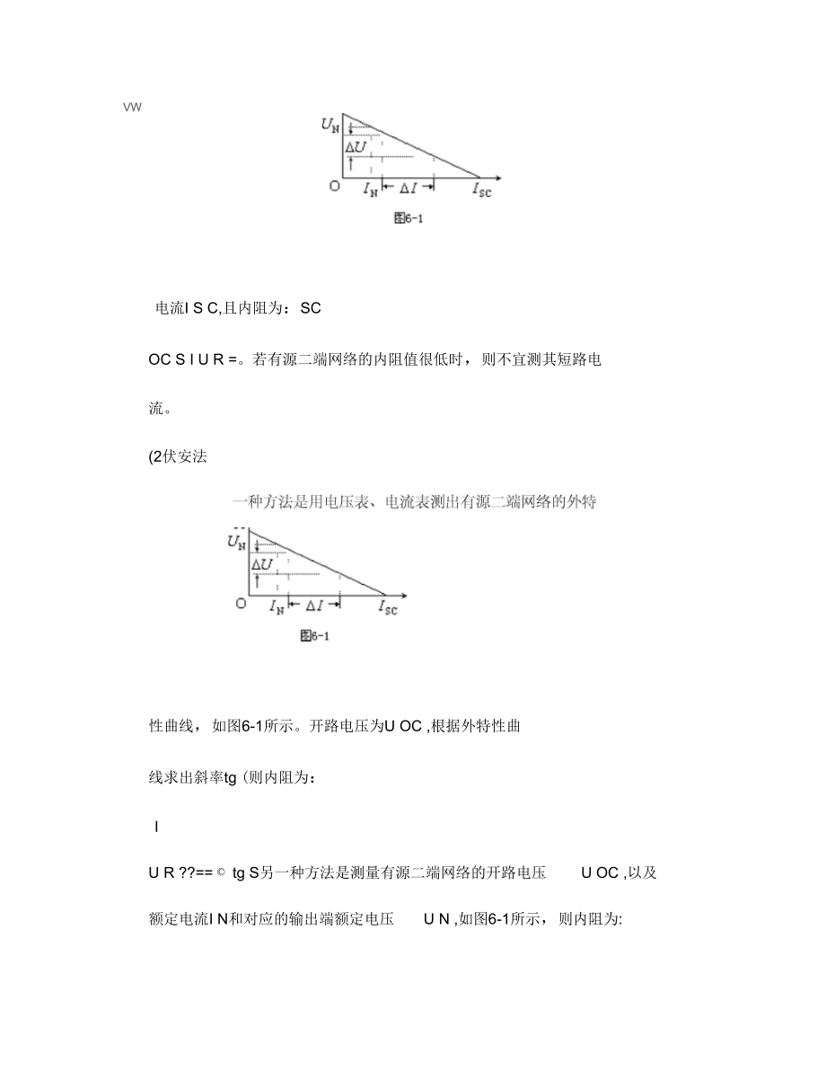 实验六戴维南定理――有源二端网络等效参数的测定.doc_第2页