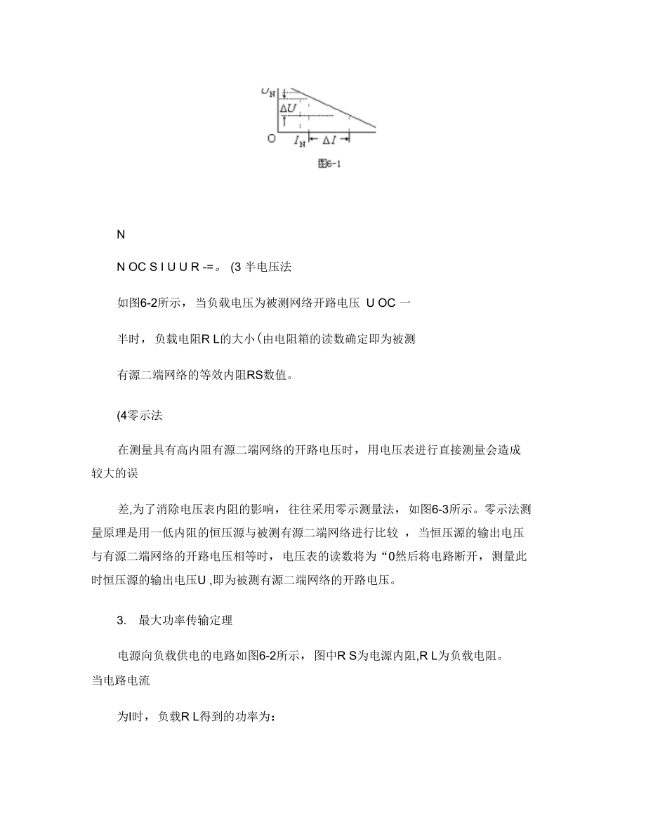 实验六戴维南定理――有源二端网络等效参数的测定.doc_第3页