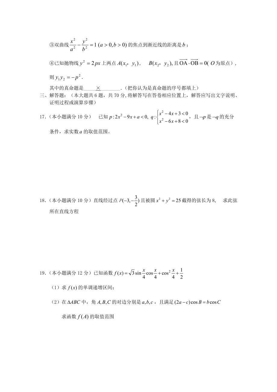 新疆乌鲁木齐一中2011届高三数学第一次月考试题新人教A版【会员独享】.doc_第3页