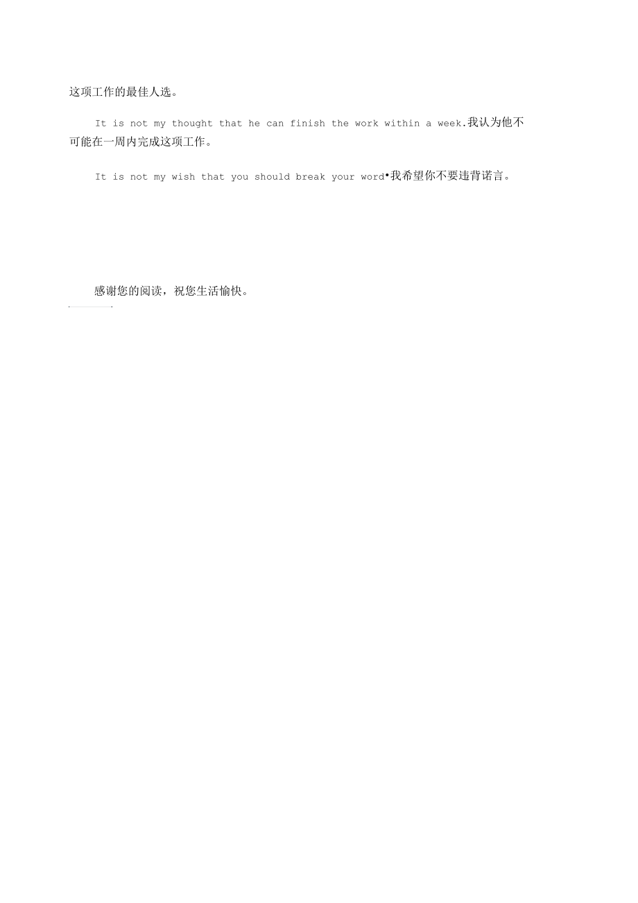 2021考研英语：否定成分的转译解析.docx_第2页