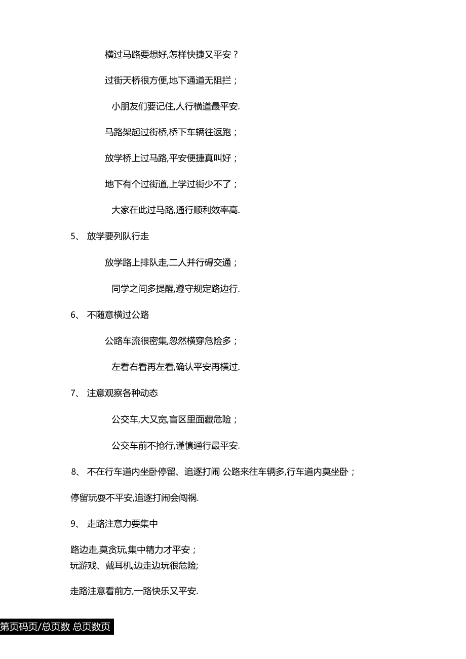 交通安全知识童谣交通安全儿歌.docx_第2页