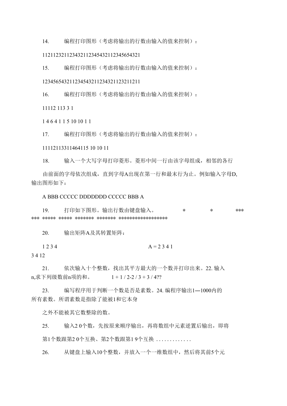 C语言编程题精选.docx_第2页