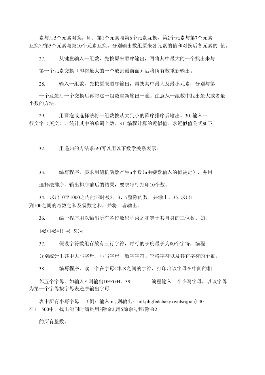 C语言编程题精选.docx_第3页