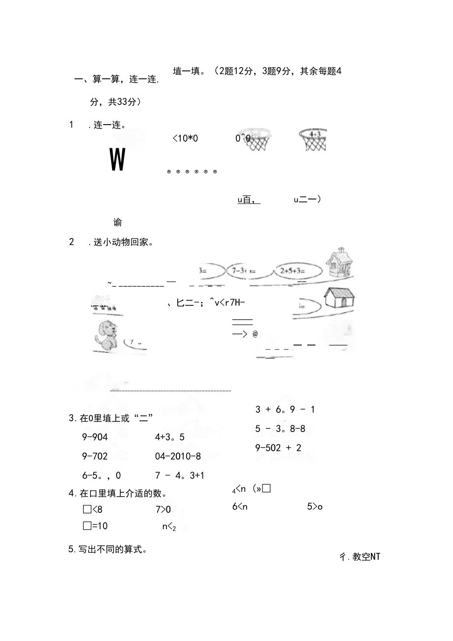 北师大版数学一年级上册第三单元测试卷(有答案).docx_第1页