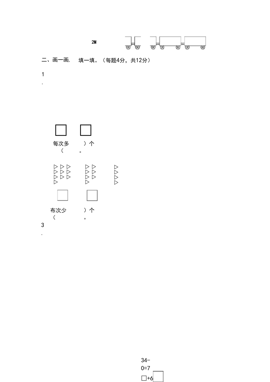 北师大版数学一年级上册第三单元测试卷(有答案).docx_第3页