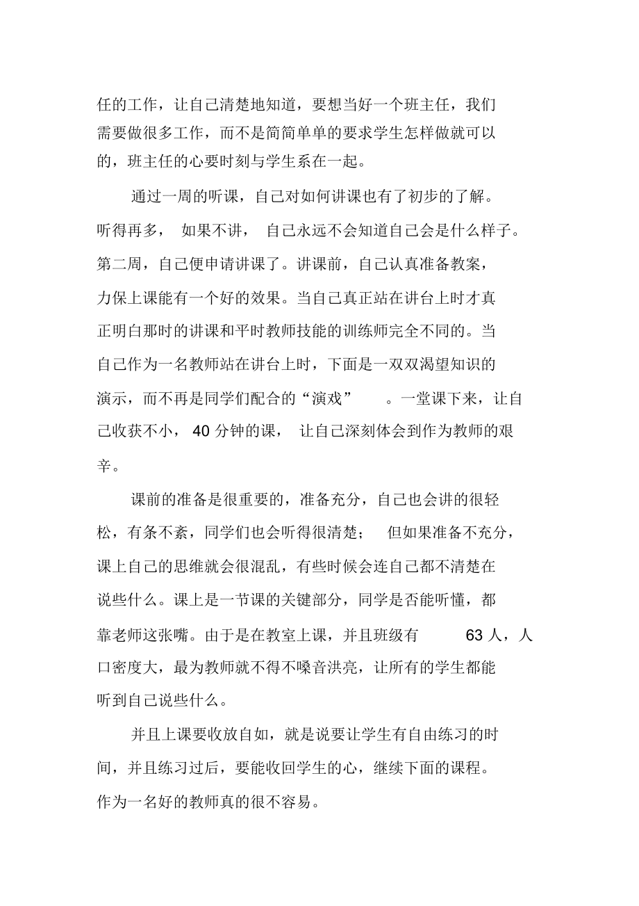 师范生教育实习的自我总结推荐.doc_第3页