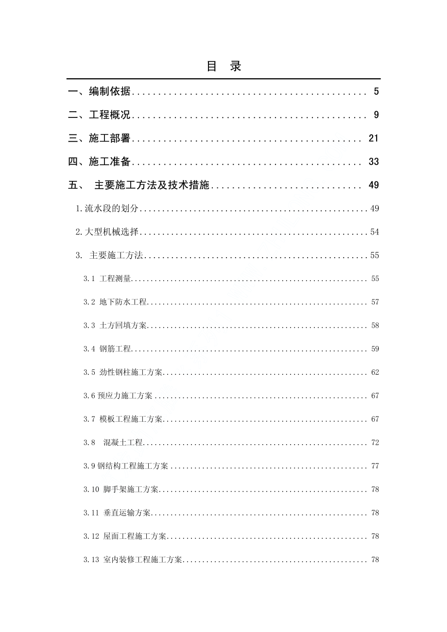 凯晨广场工程施工组织设计.pdf_第2页