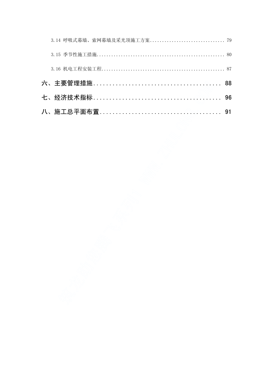 凯晨广场工程施工组织设计.pdf_第3页