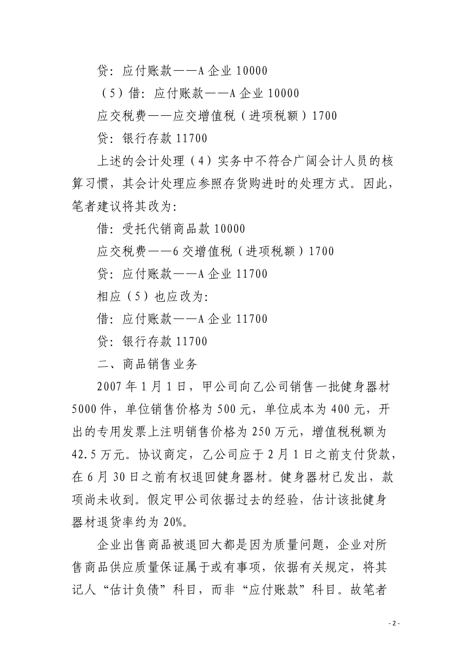 特殊销售业务会计处理探讨.docx_第2页