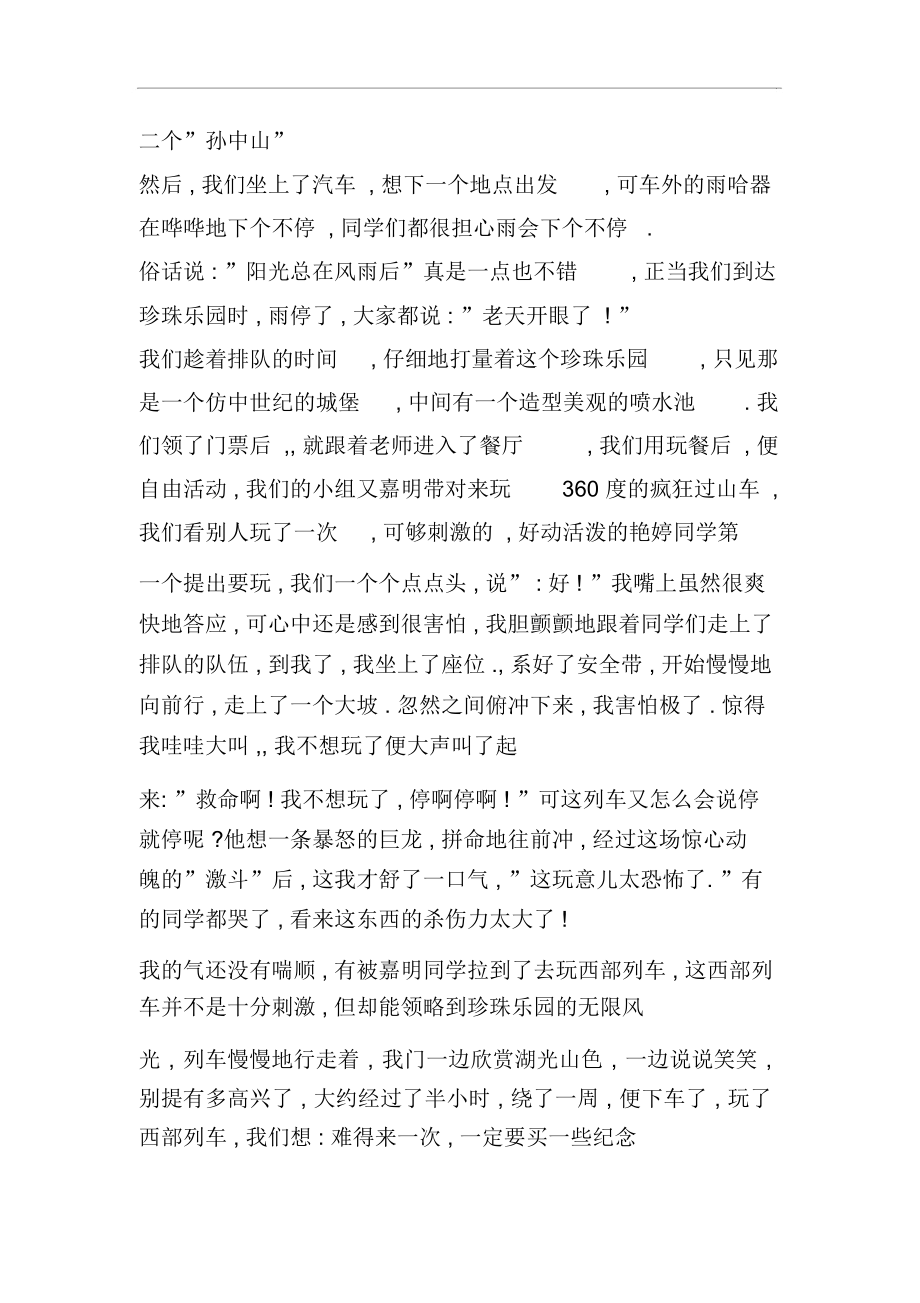 高二记叙文：一次难忘的课外活动.docx_第2页