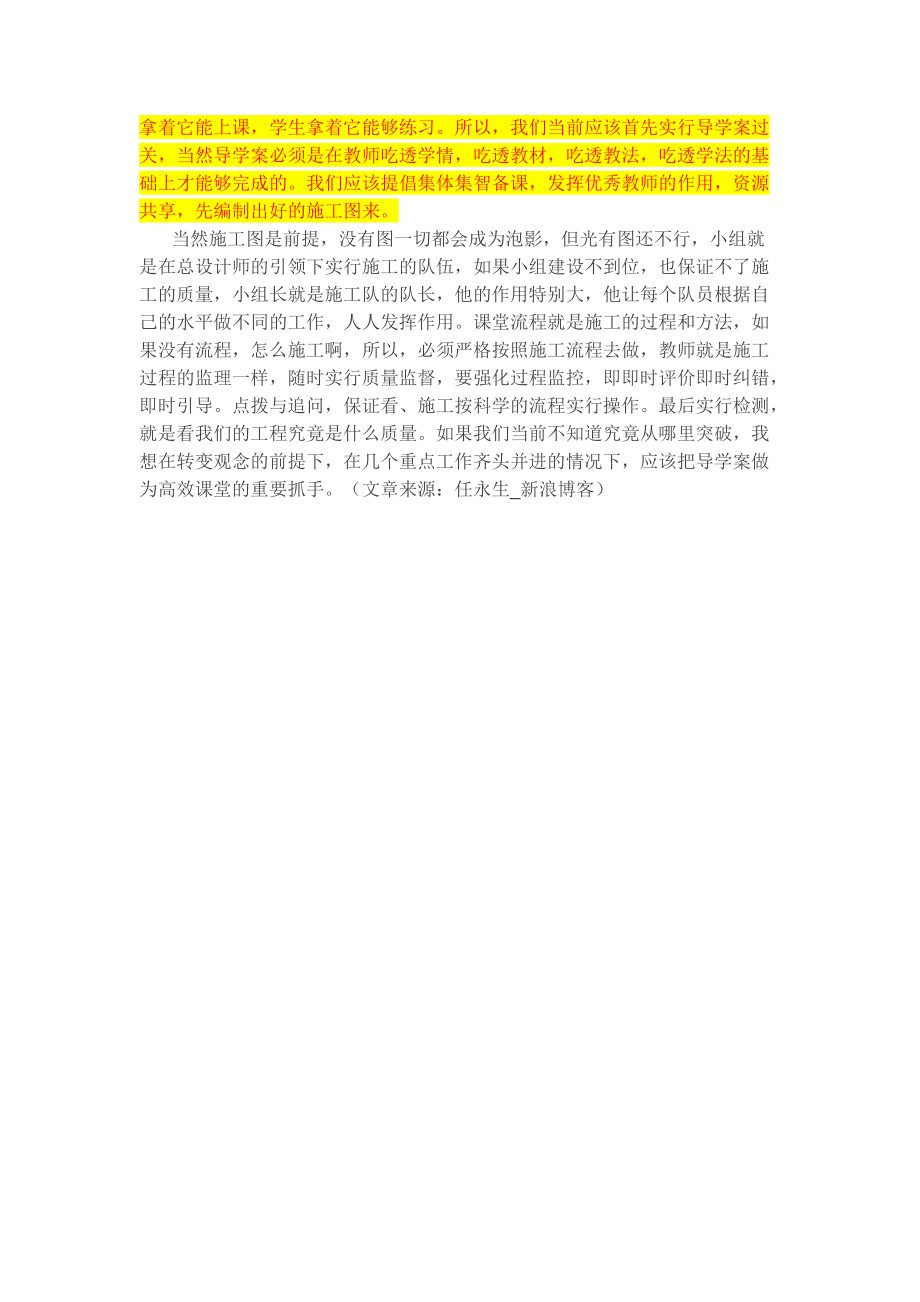 导学案是高效课堂的施工图.doc_第2页