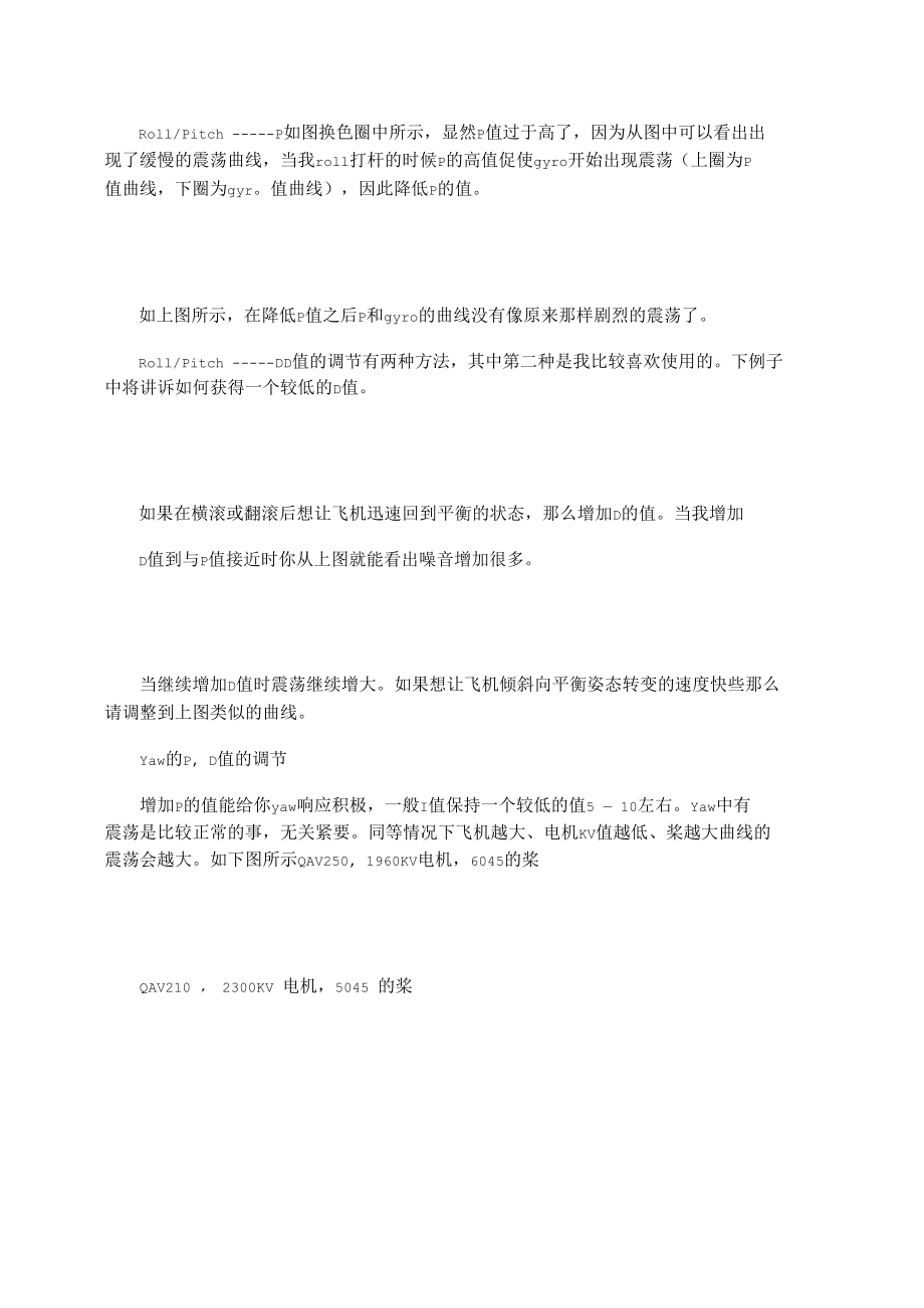 F3飞控调参设置及介绍.docx_第2页