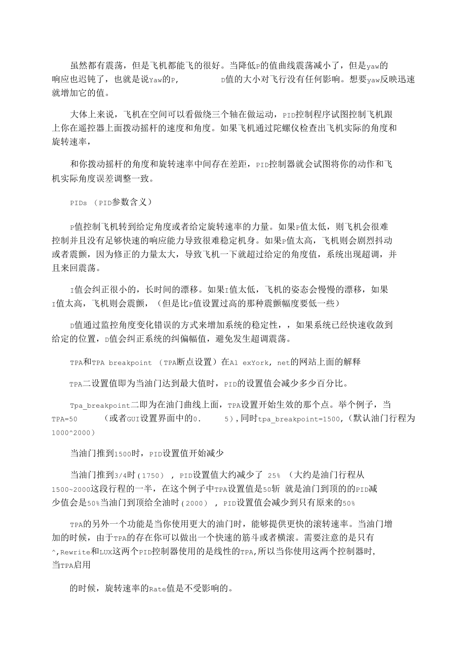 F3飞控调参设置及介绍.docx_第3页