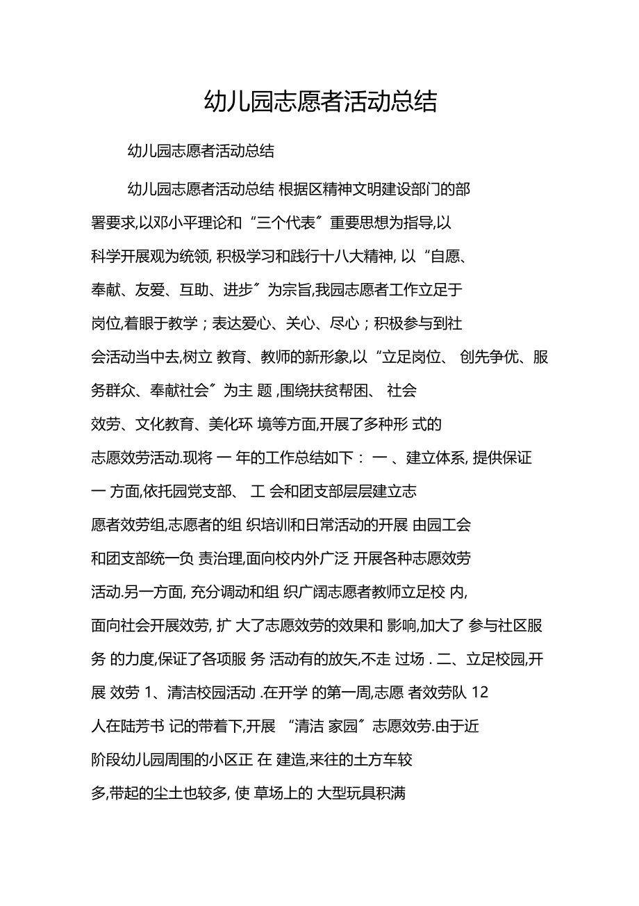 幼儿园志愿者活动总结.docx_第1页