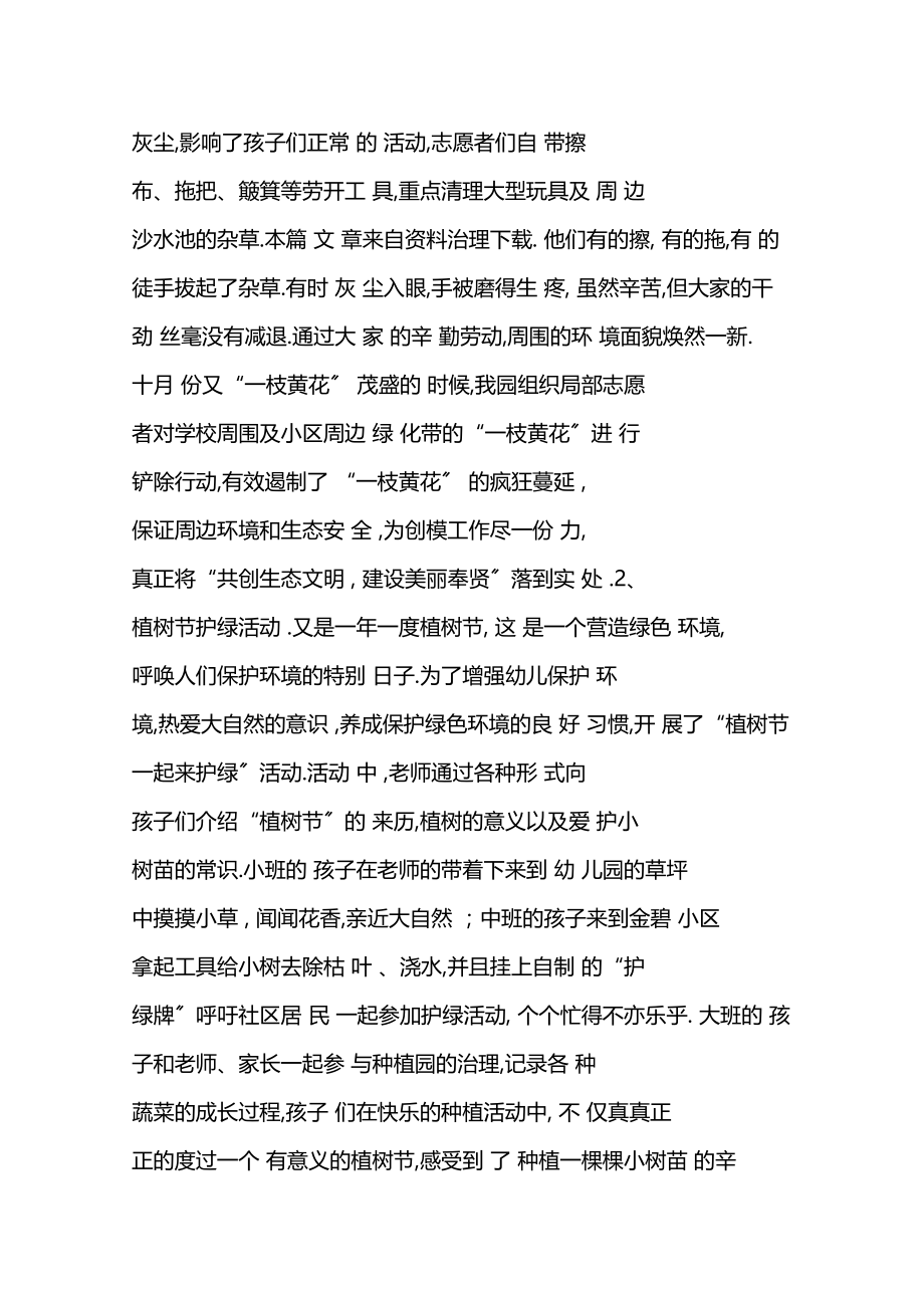 幼儿园志愿者活动总结.docx_第2页