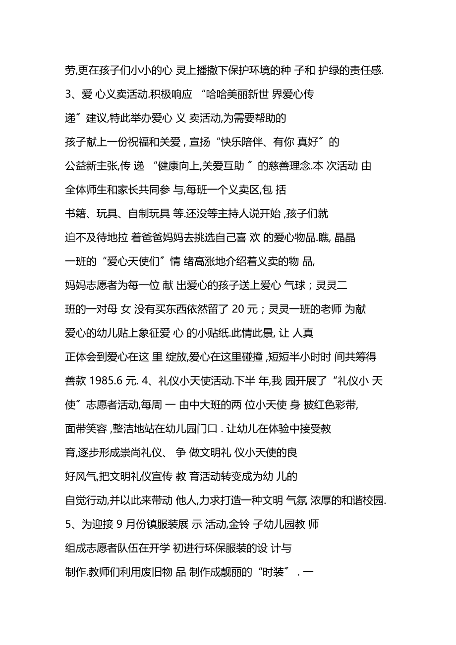 幼儿园志愿者活动总结.docx_第3页