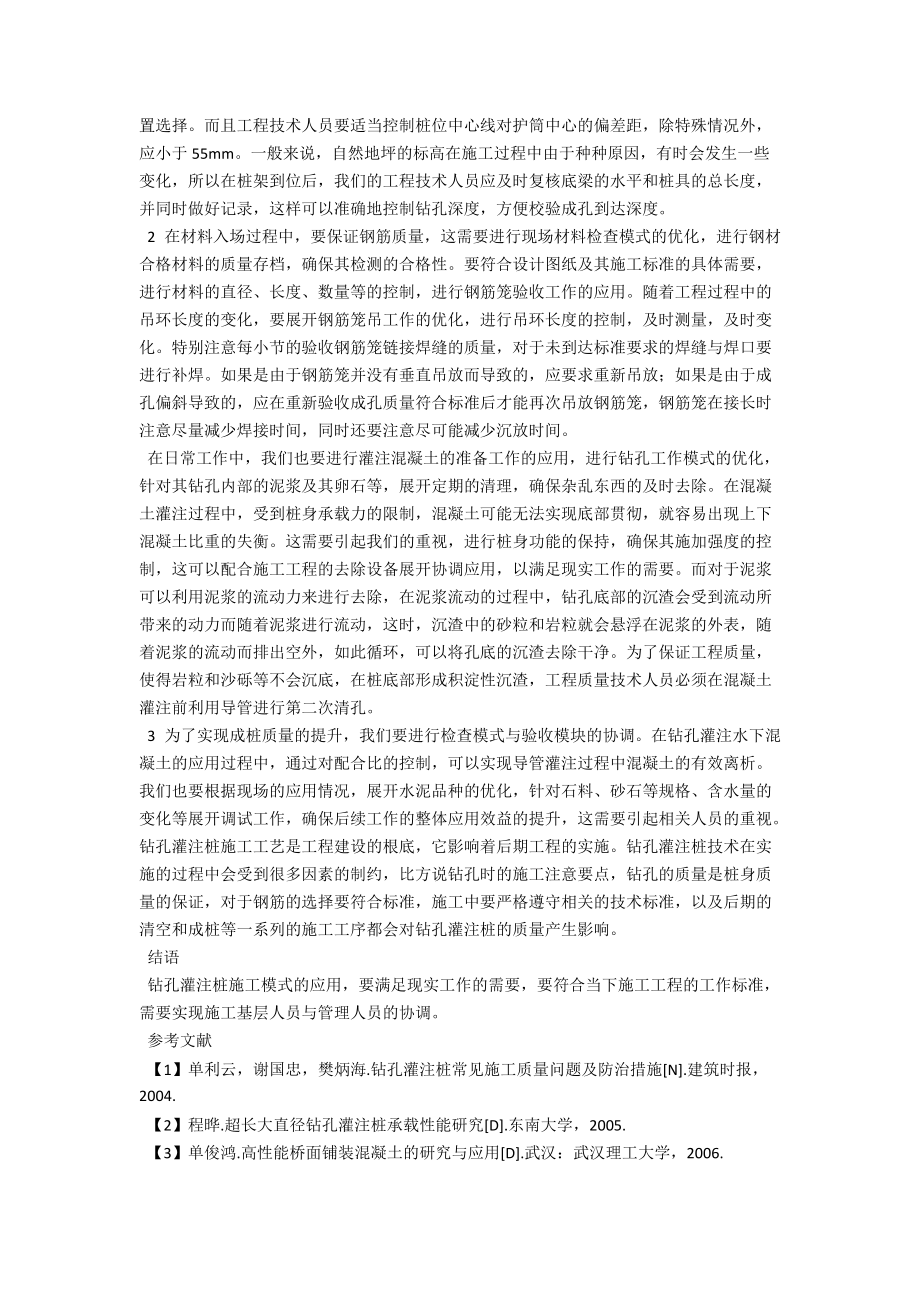 水利工程中钻孔灌注桩的施工质量体系分析 .docx_第2页