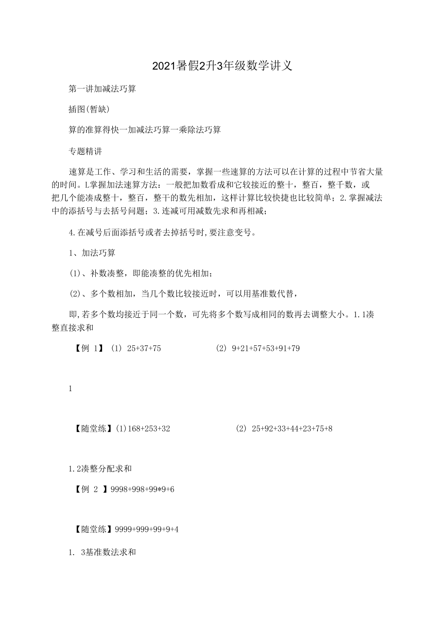 2021暑假2升3年级数学讲义.docx_第1页