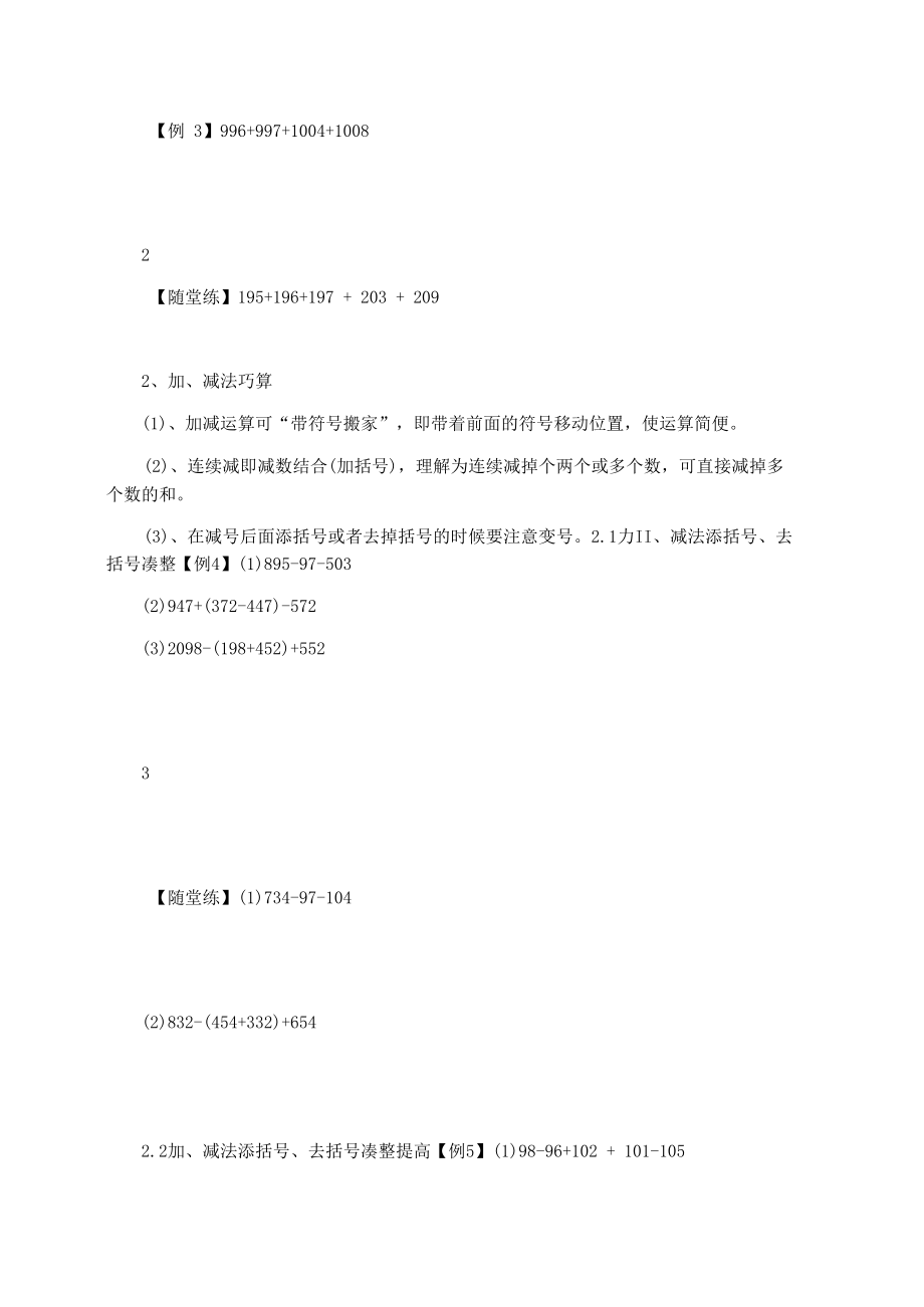 2021暑假2升3年级数学讲义.docx_第2页