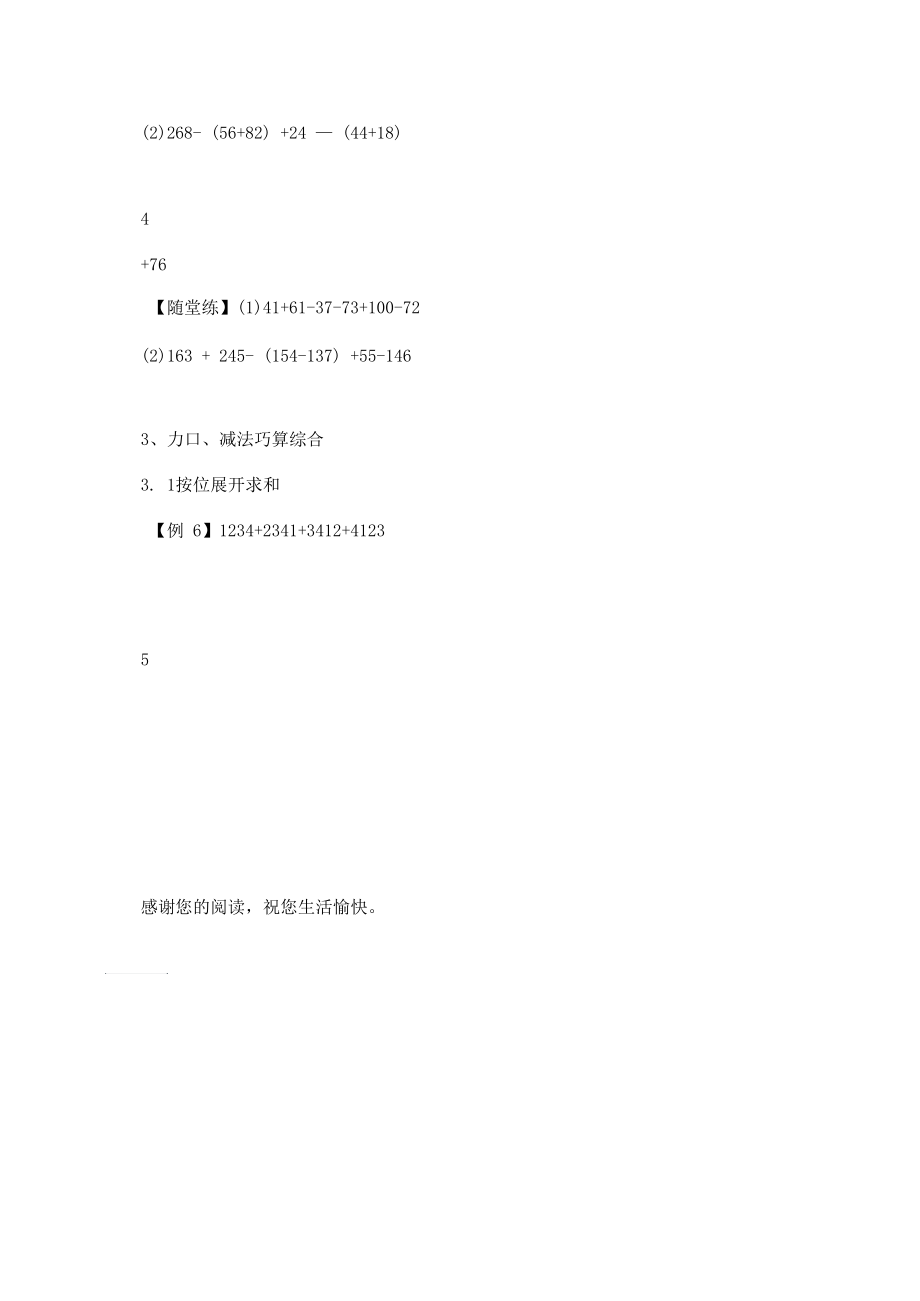 2021暑假2升3年级数学讲义.docx_第3页