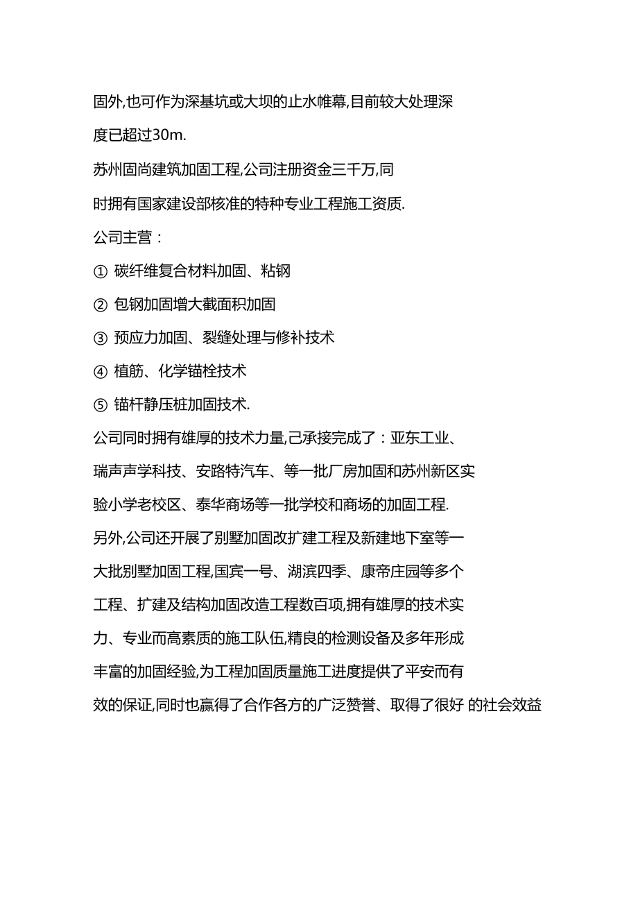 地基加固处理方法有哪些.docx_第3页