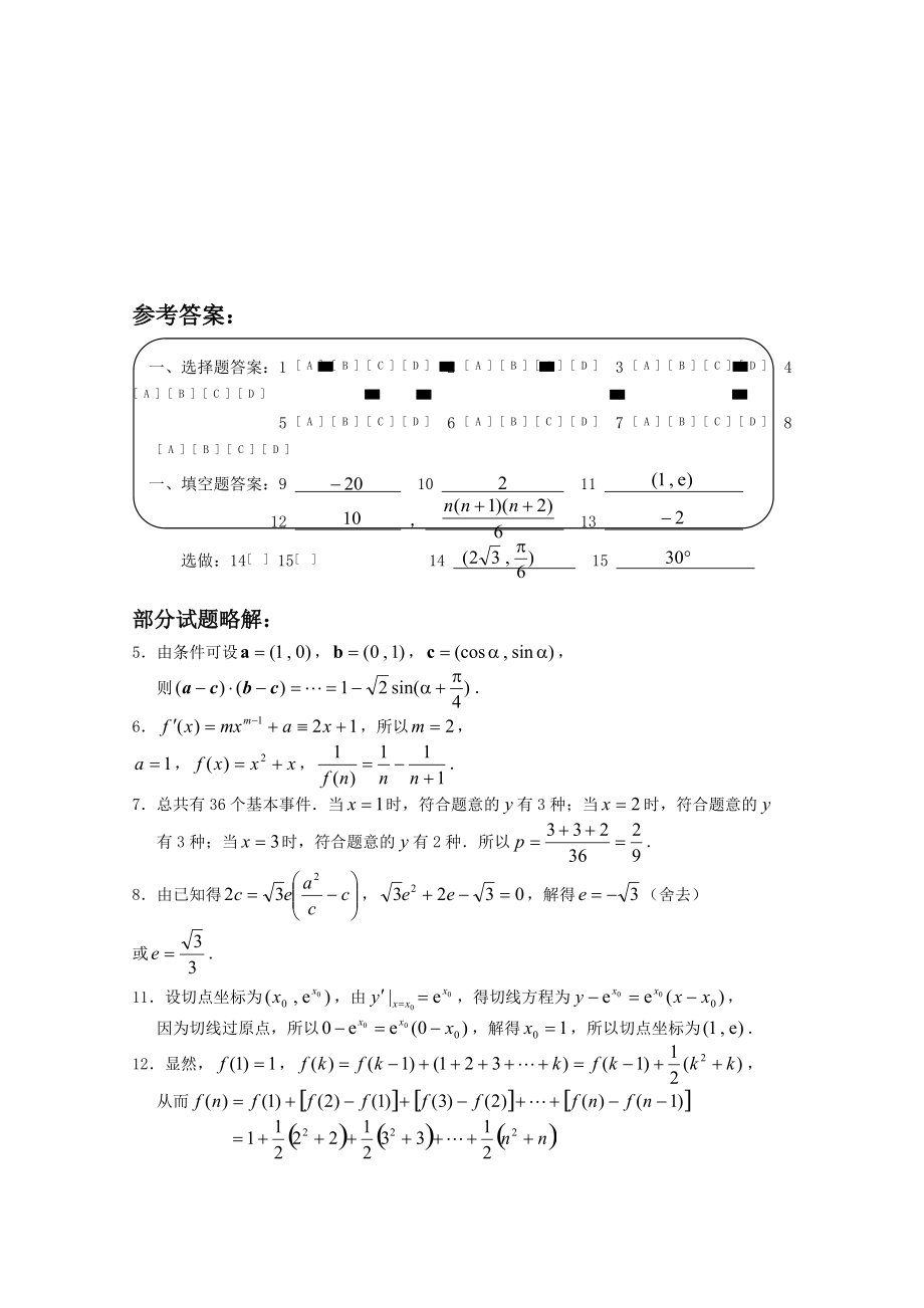 广东省深圳高级中学2010届高三数学选择题、填空题专项训练（1）苏教版.doc_第3页