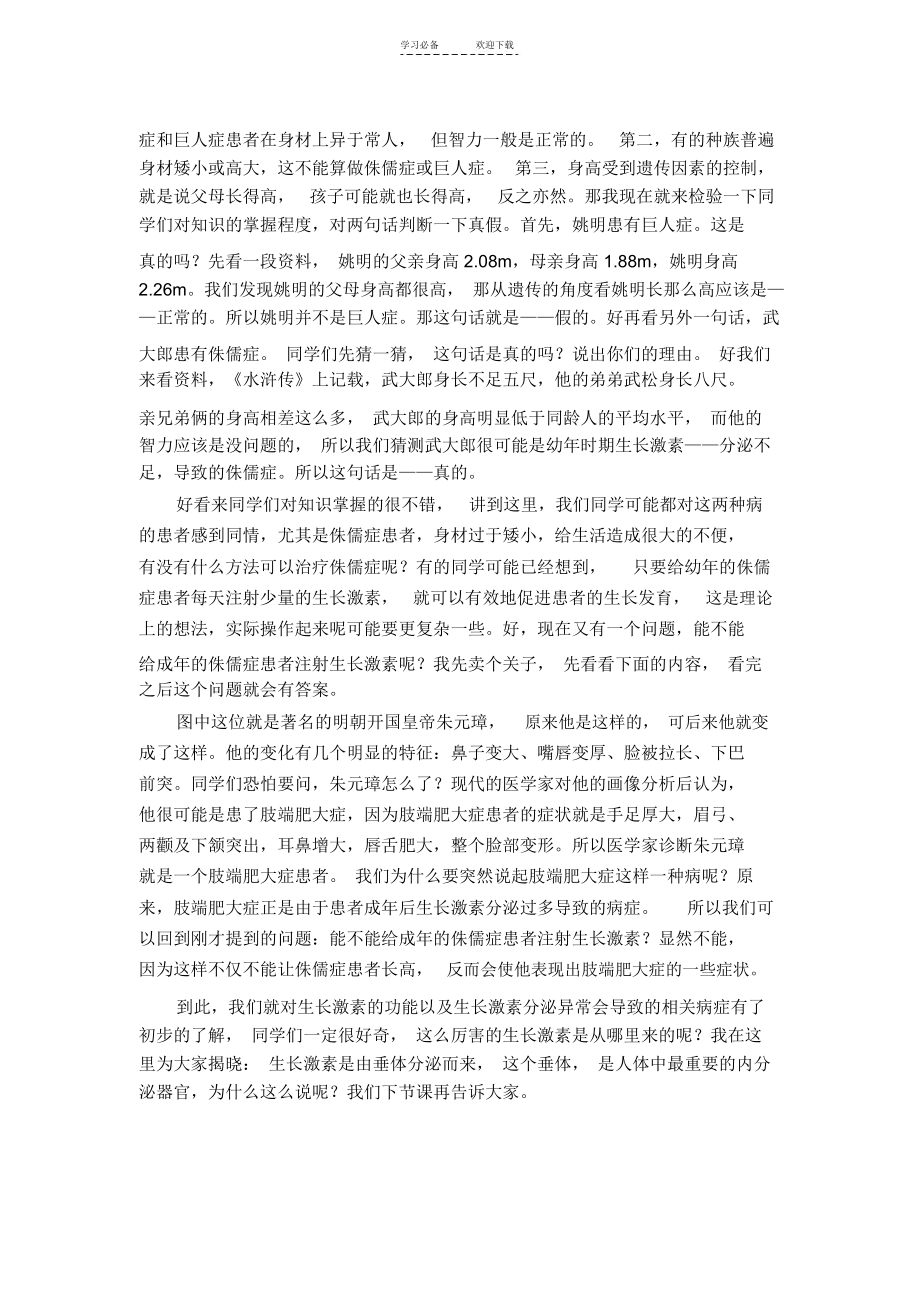 激素调节之生长激素教案.docx_第2页