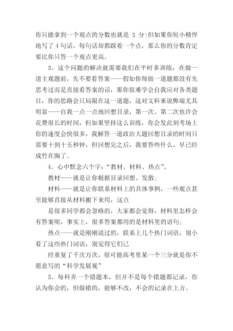 高三学习计划范文.docx_第3页