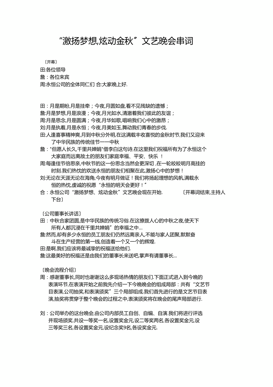 公司中秋晚会主持词免费下载.docx_第3页