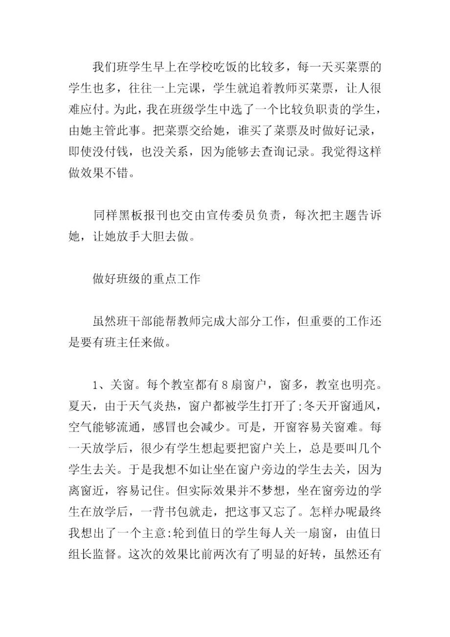 高一班主任学期总结范文3篇.docx_第2页