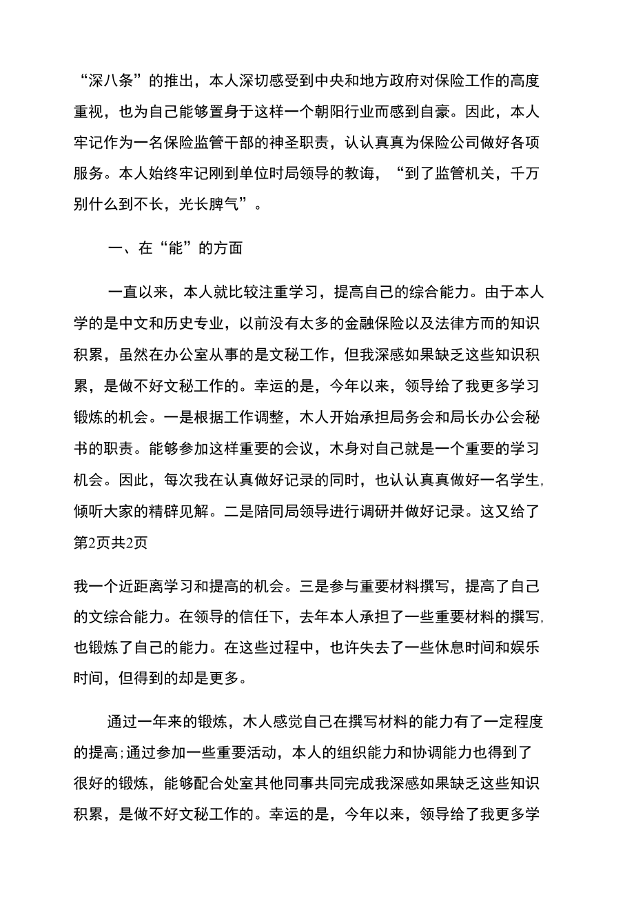 年综合科科长个人述职报告范文.doc_第2页