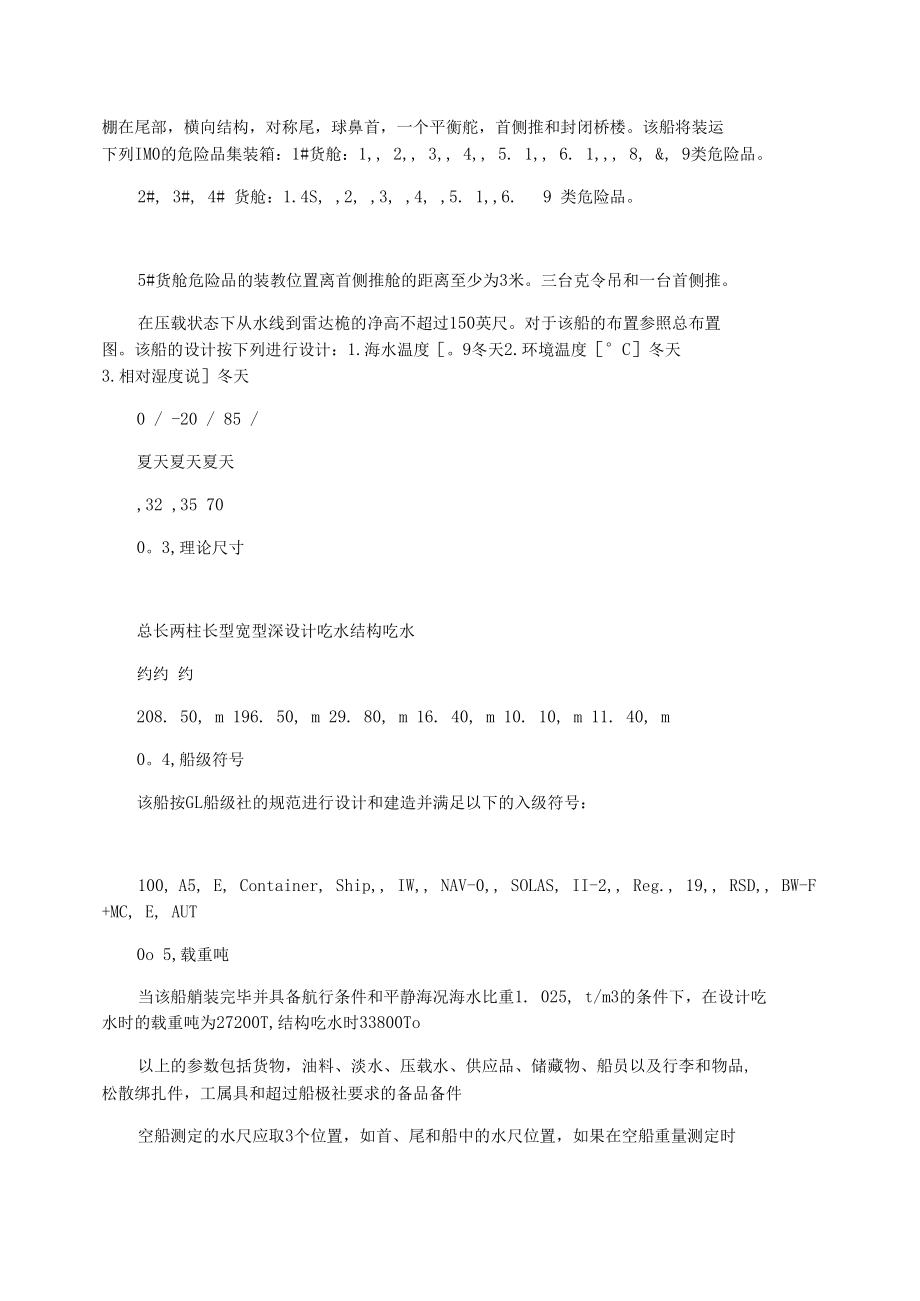 2500TEU集装箱船规格书(中文).docx_第2页
