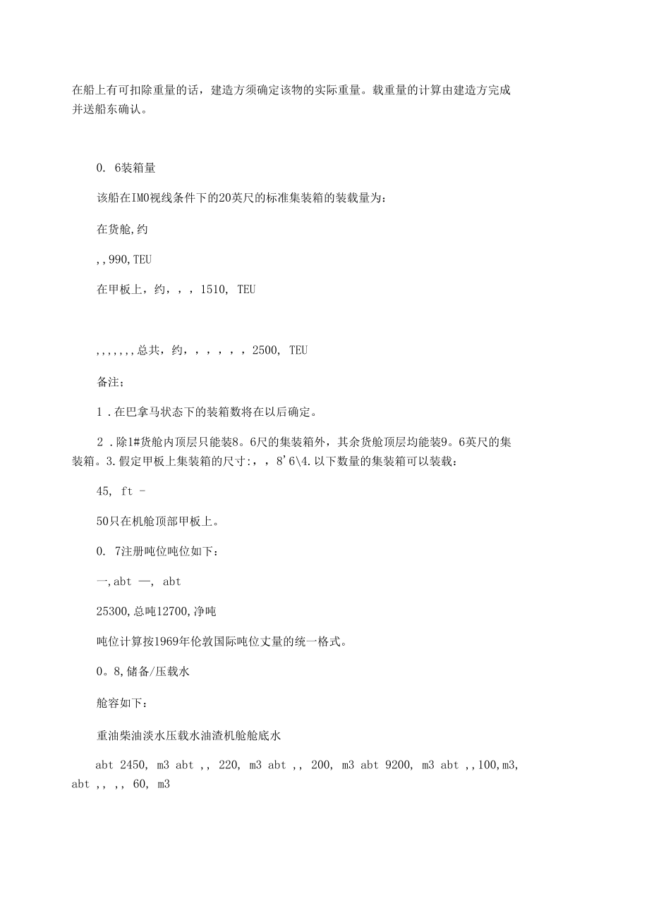 2500TEU集装箱船规格书(中文).docx_第3页