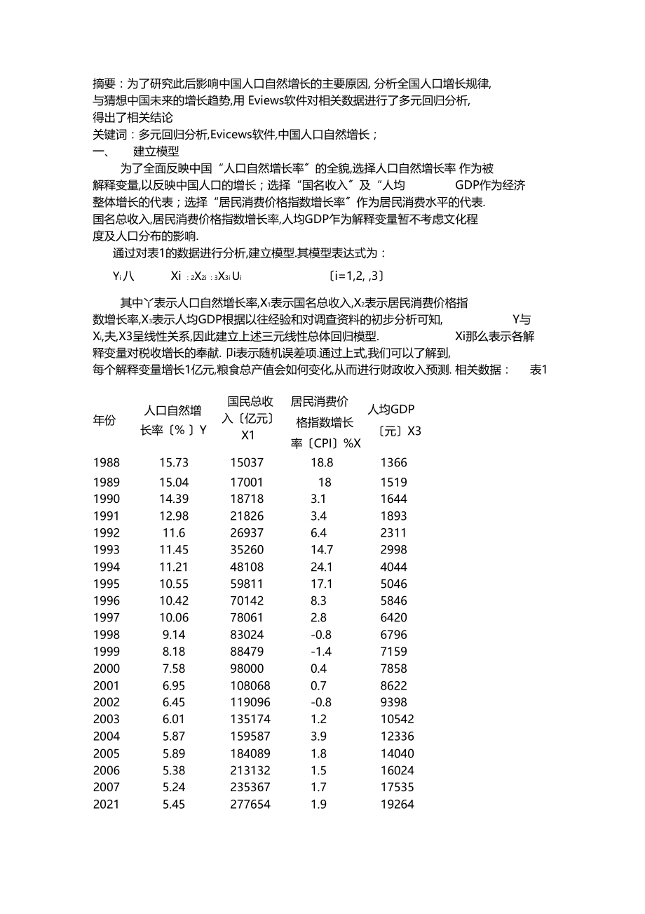 多元回归分析案例.docx_第2页