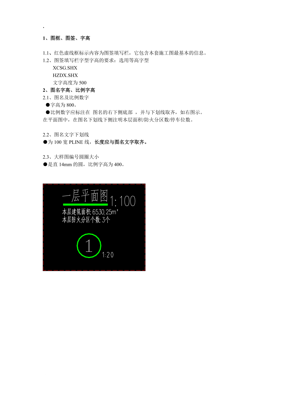 《施工图制作》word版.docx_第1页