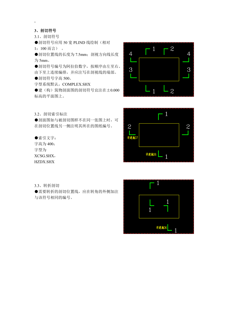 《施工图制作》word版.docx_第2页