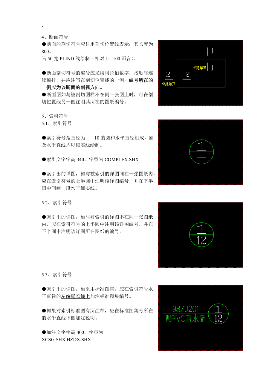 《施工图制作》word版.docx_第3页