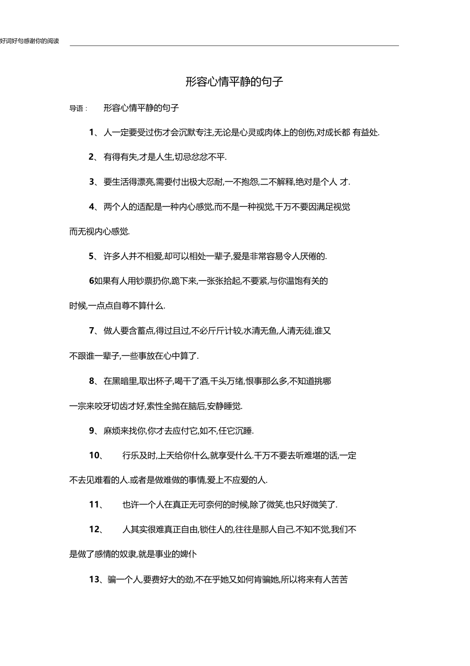 形容心情平静的句子.docx_第1页