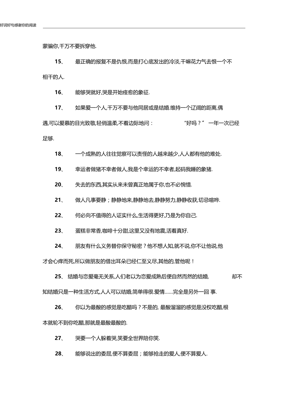 形容心情平静的句子.docx_第2页