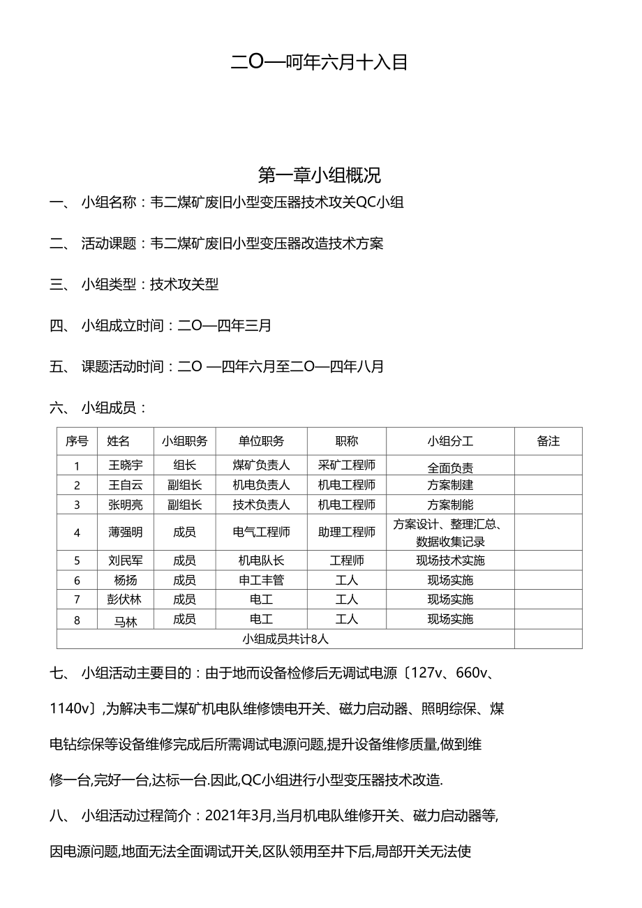 小型变压器改造技术QC成果.docx_第2页