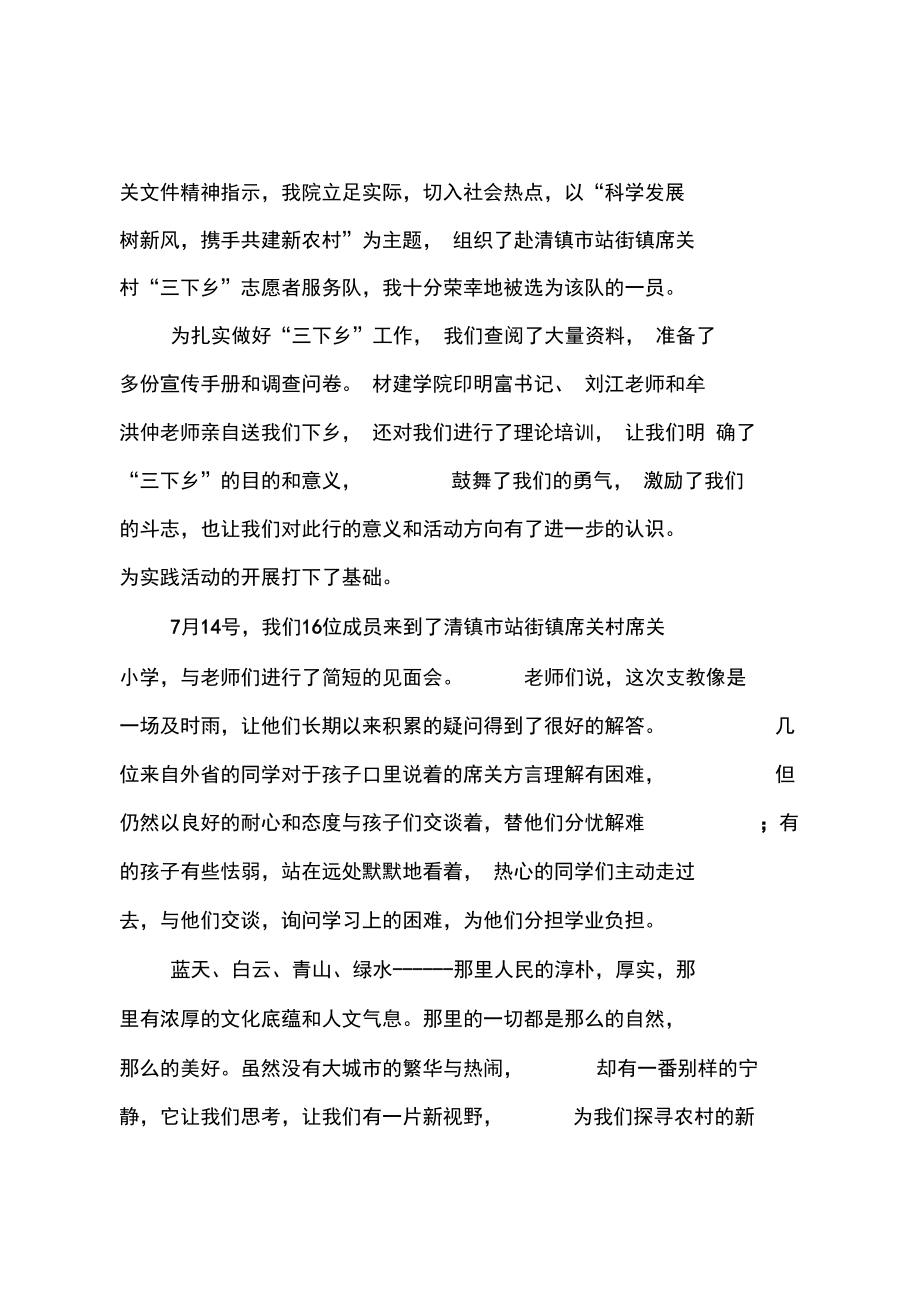 20XX个人三下乡实践报告.doc_第2页